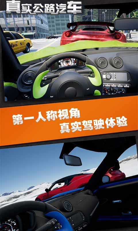 真实公路汽车模拟器