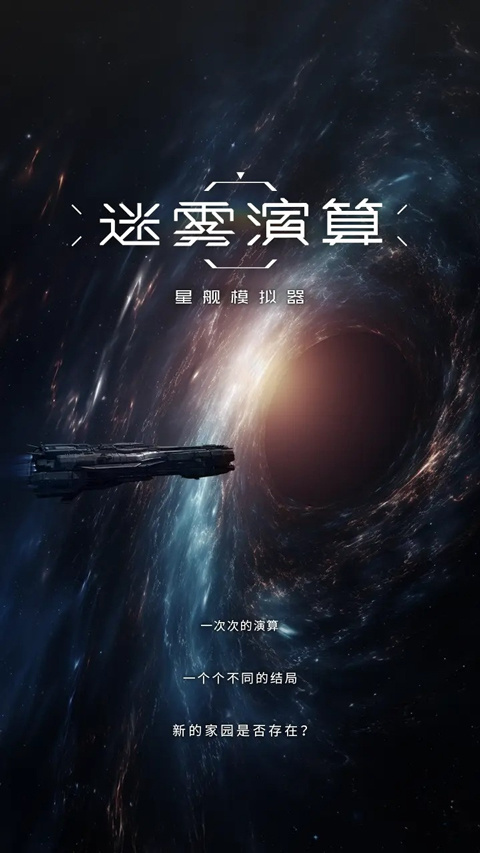 迷雾演算