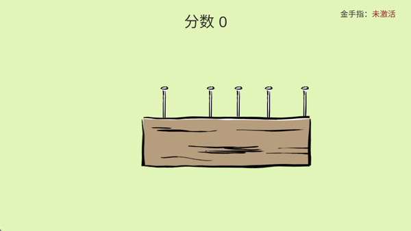 敲钉子