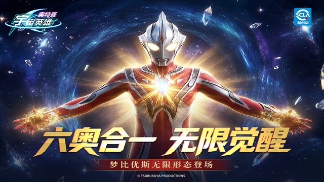 奥特曼宇宙英雄