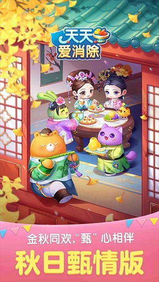天天爱消除下载安装官网