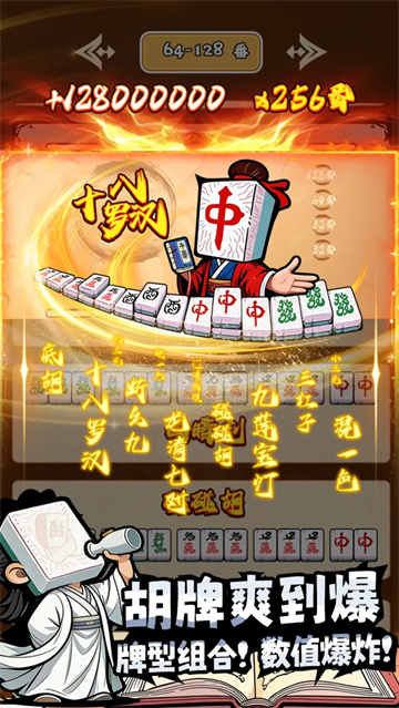 诡异肉鸽麻将
