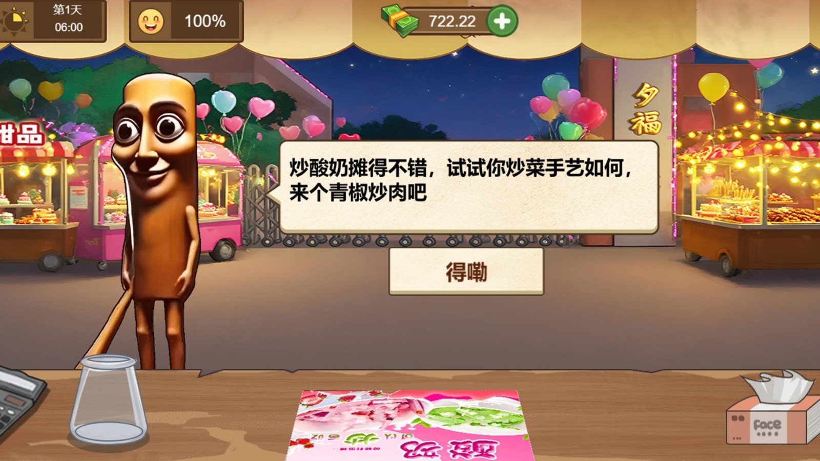校门炒酸奶