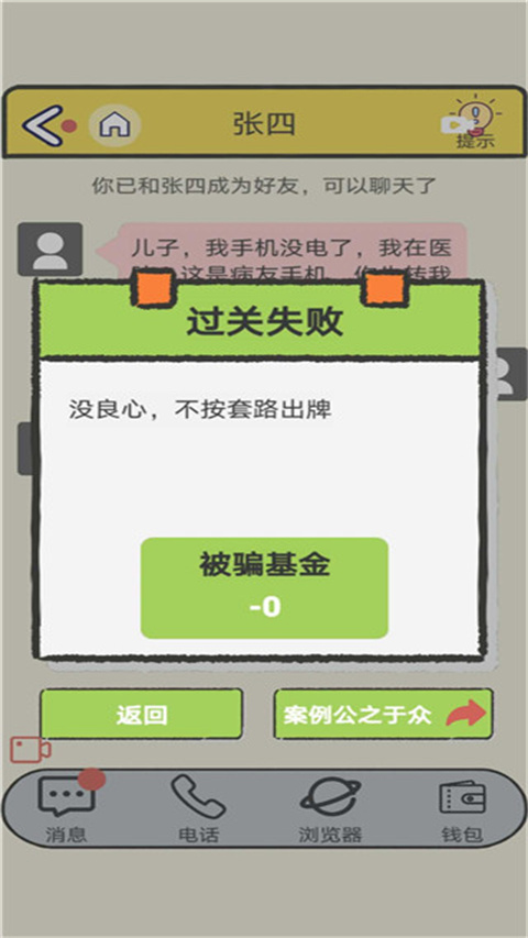 聊天的艺术反诈骗