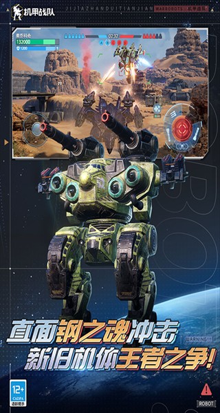战争机器人中文版（War Robots）