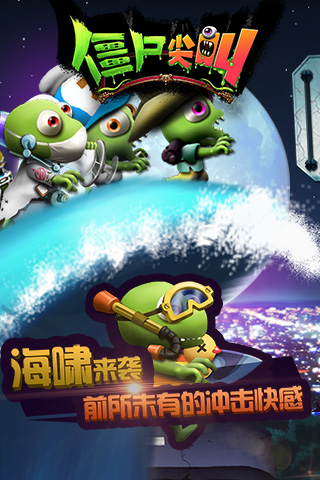 僵尸尖叫免费下载安装