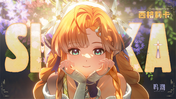 鸣潮官网