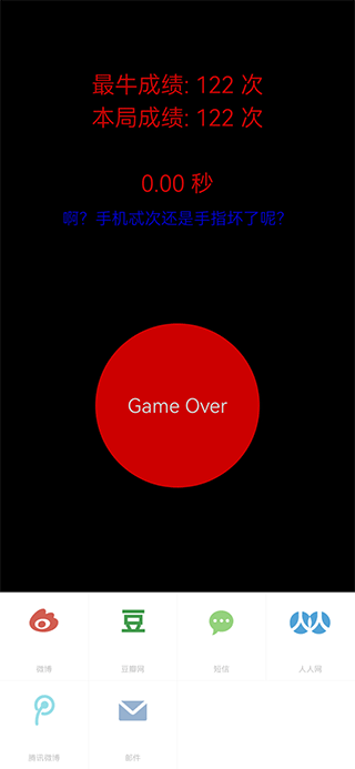 疯狂手指