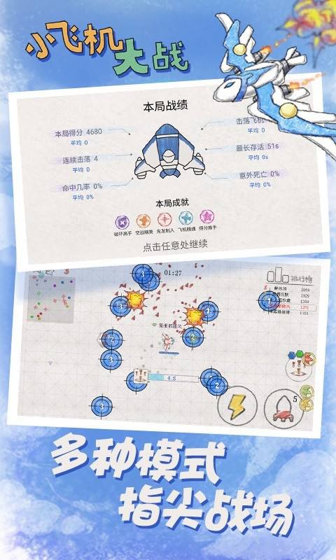 小飞机大战内置修改器