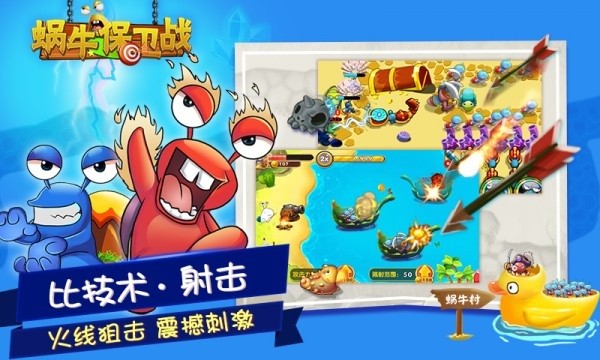 蜗牛保卫战无限金币版