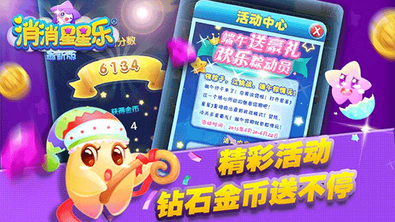 消消星星乐