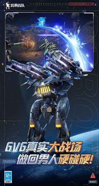 战争机器人中文版（War Robots）