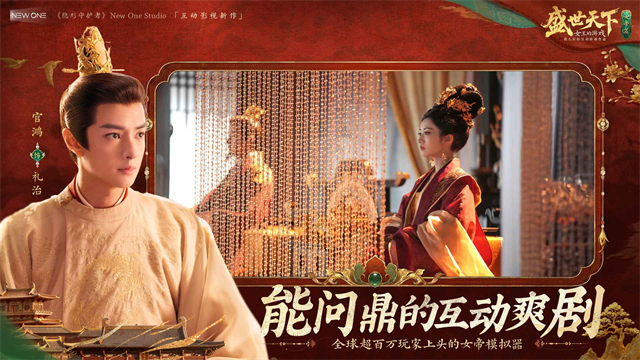 盛世天下女帝篇