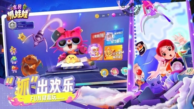 全民抓娃娃无限金币版