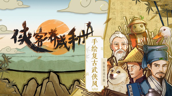 侠客养成手册无敌版