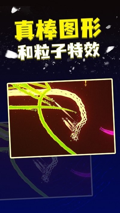 粒子射击无广告版