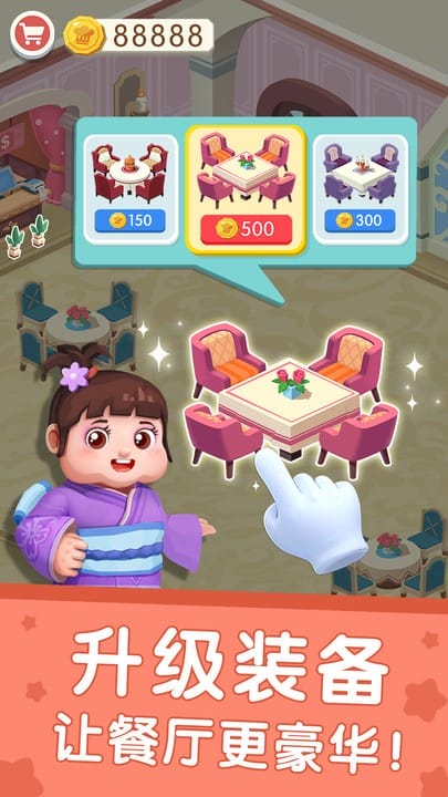 国际料理主厨无限金币版