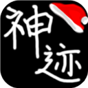 陆大迹神2
