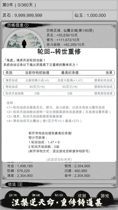 天道轮回我的修仙梦免广告