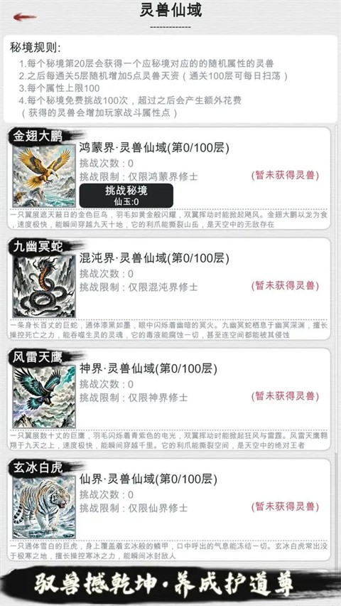 天道轮回我的修仙梦免广告