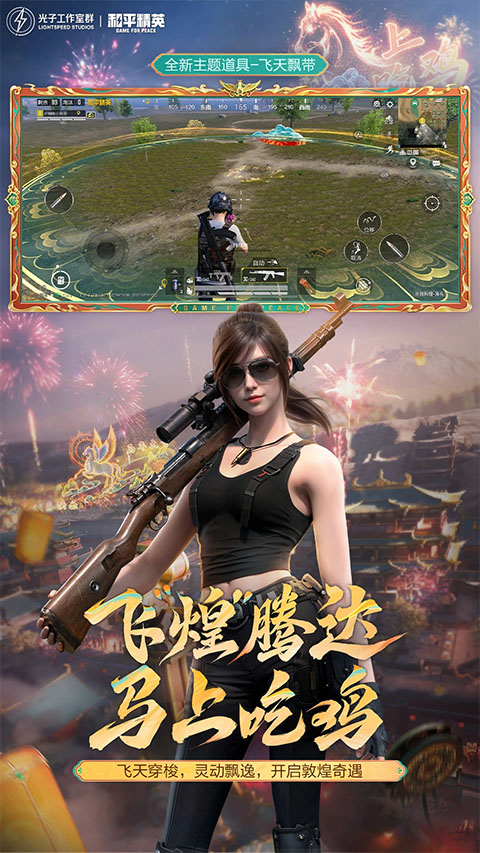 和平精英云游戏秒玩(免费)