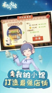 有间小馆无广告内置菜单版