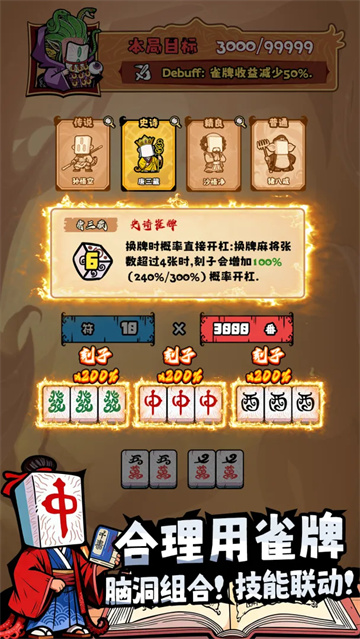 诡异肉鸽麻将
