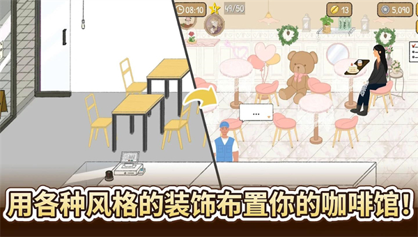 小咖啡馆的故事中文版无限金币
