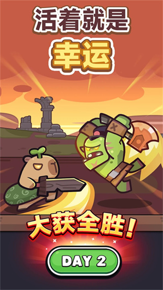 卡皮巴拉go