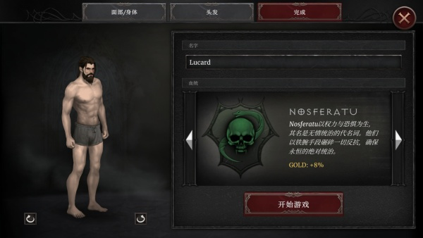 吸血鬼的堕落2