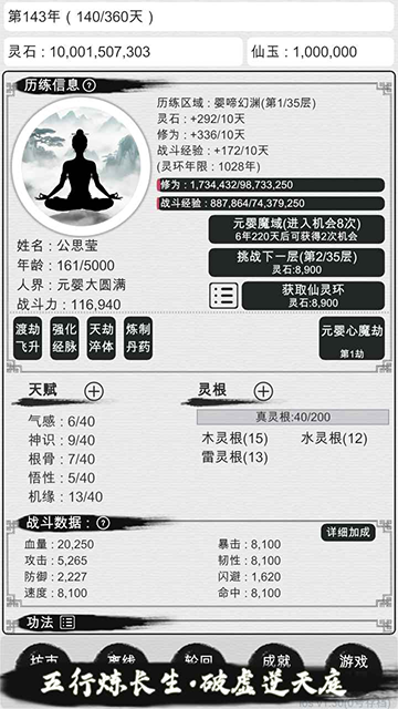 我的修仙人生免广告版