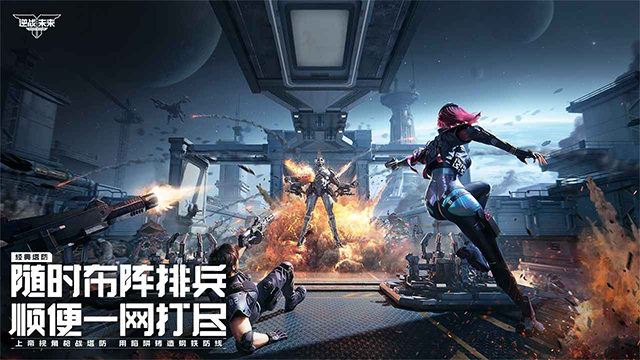 逆战未来