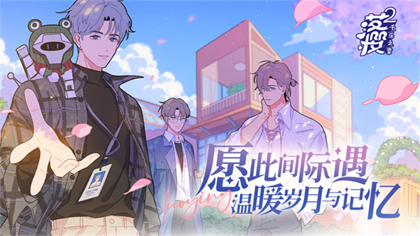 落樱小屋2免费版游戏