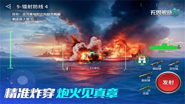 无畏舰队