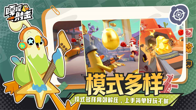 嘎嘎射击