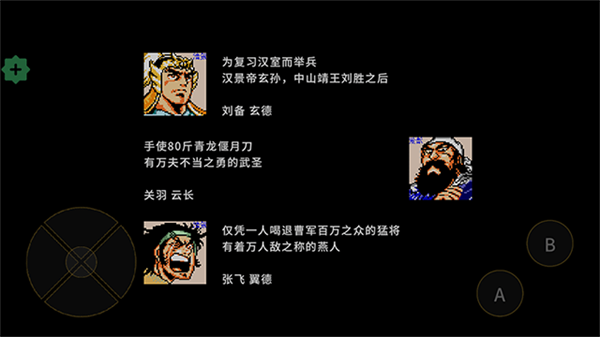 刘蜀霸业