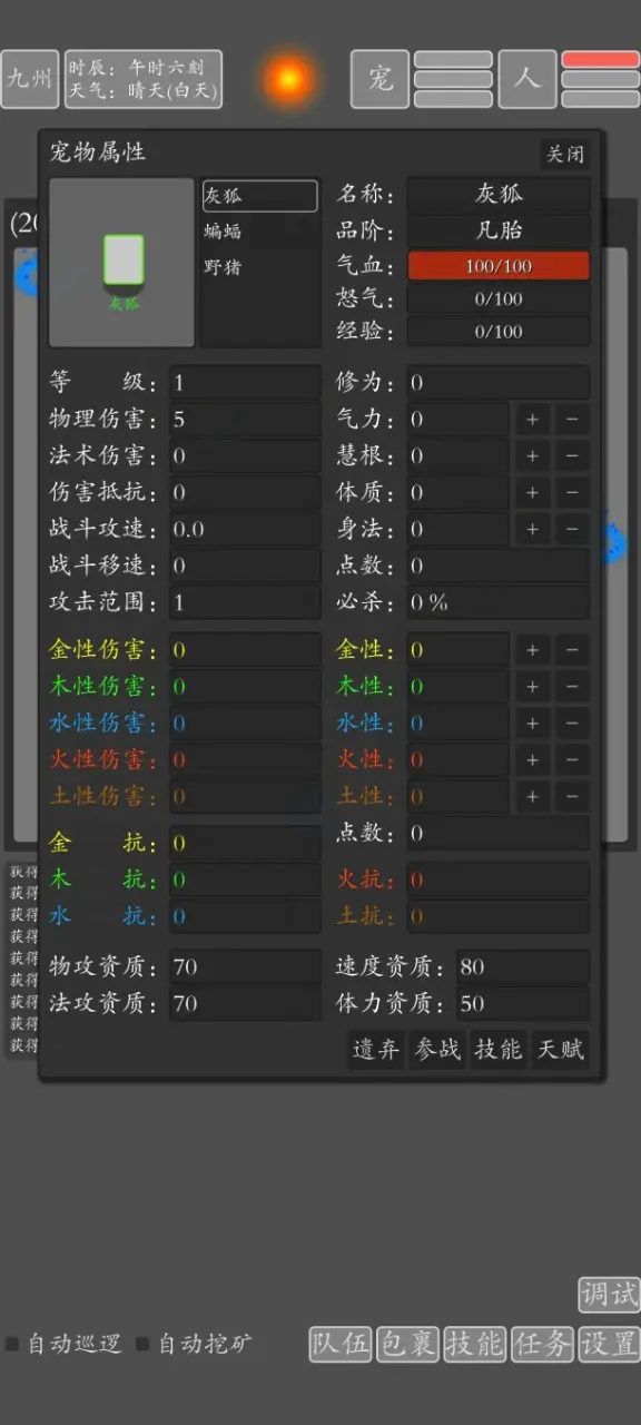 文字九州修仙最新版