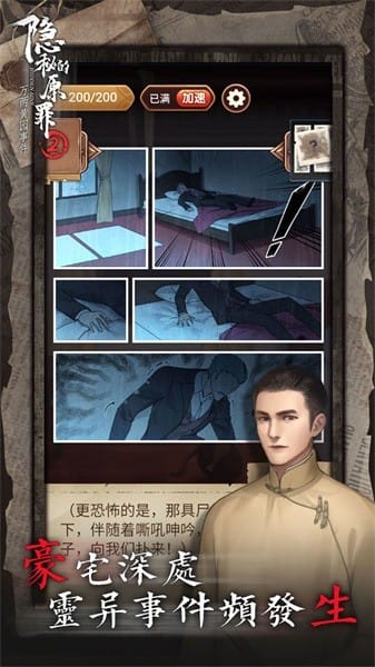 隐秘的原罪2免广告