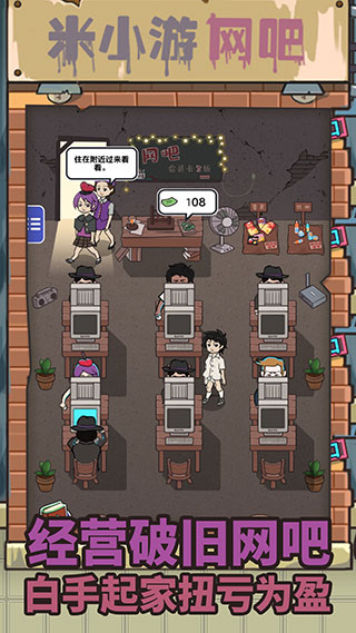 最强网吧无限金币版