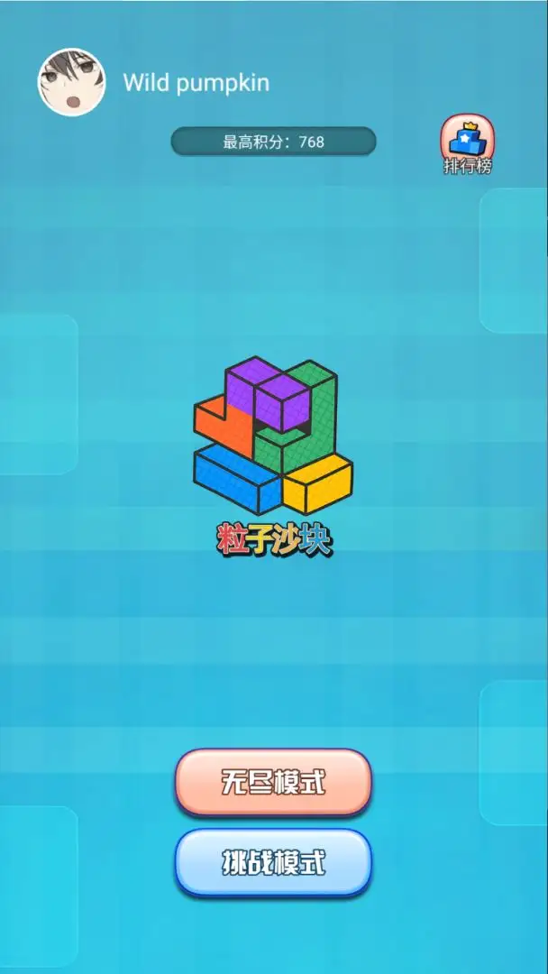 粒子沙块