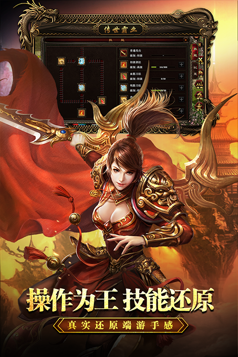 传世霸业复古