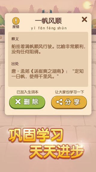 成语大官人最新版