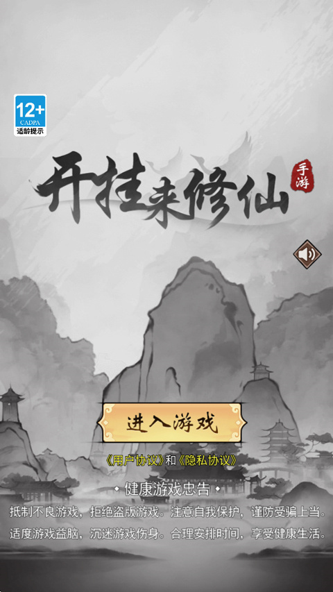带着开挂系统去修仙免广告