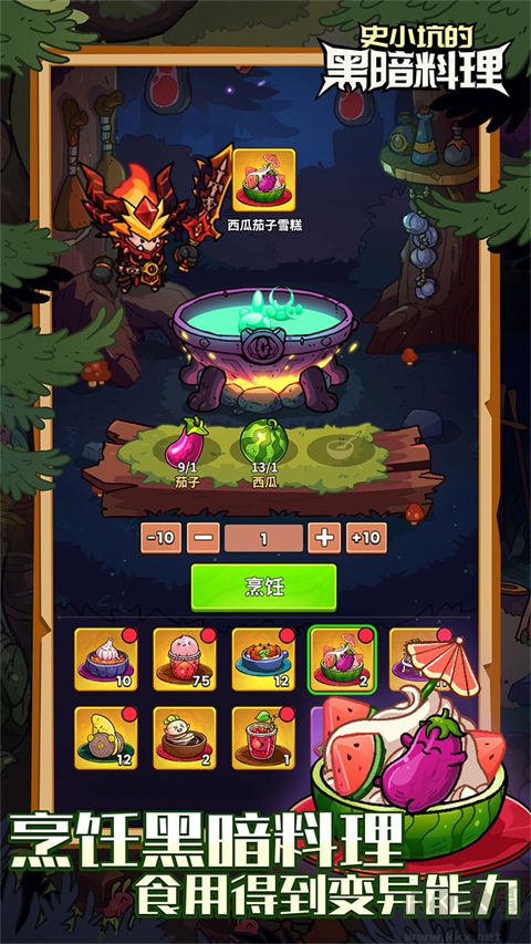 史小坑的黑暗料理单机版