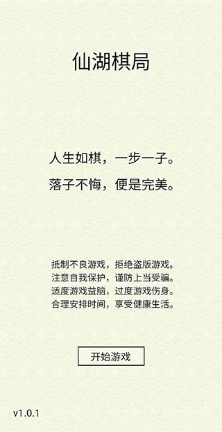 仙湖棋局免广告