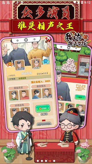 我的相声茶馆游戏