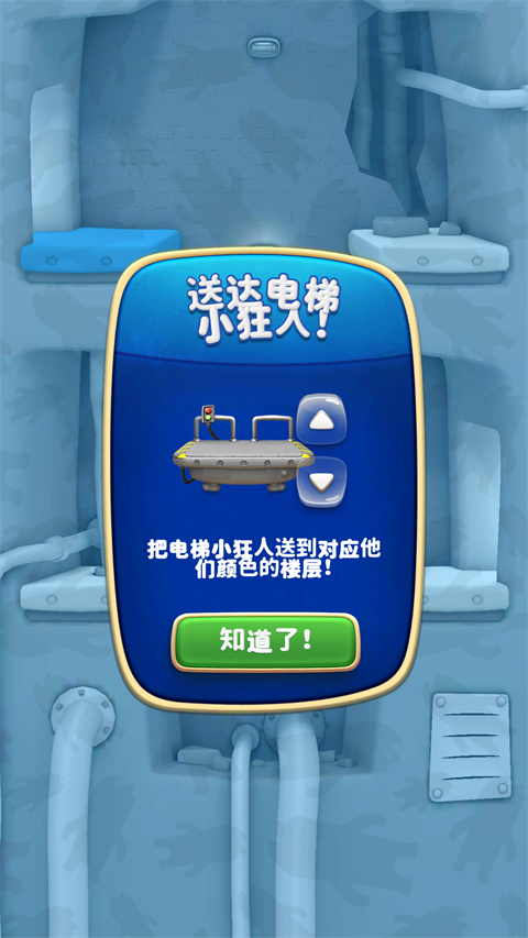 疯狂电梯