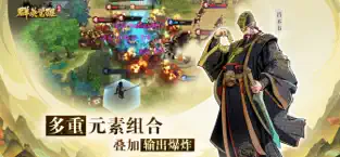 群英觉醒
