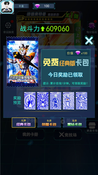 宇宙英雄卡片对战免广告
