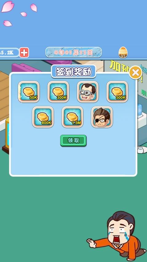 加油橡皮人